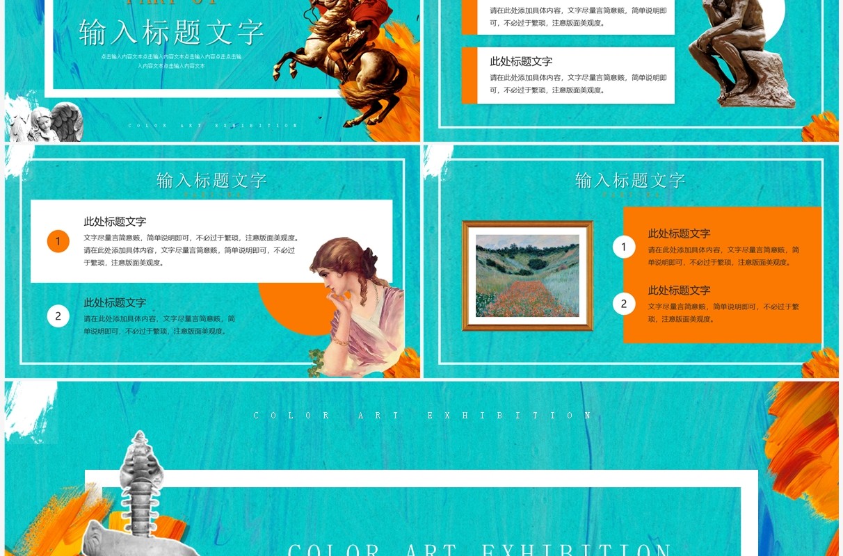 绿色雕塑艺术色彩展示画册PPT模板