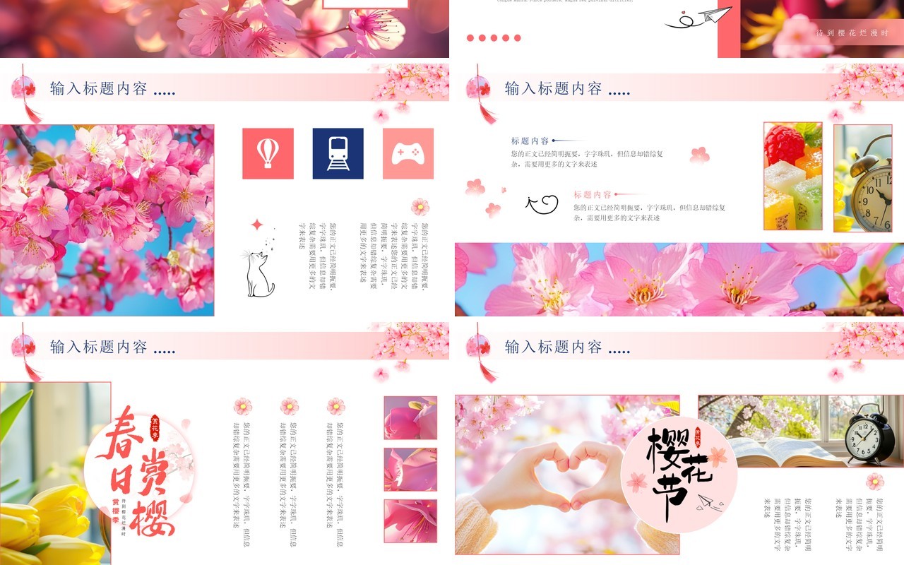 粉色小清新樱花节画册PPT通用模板