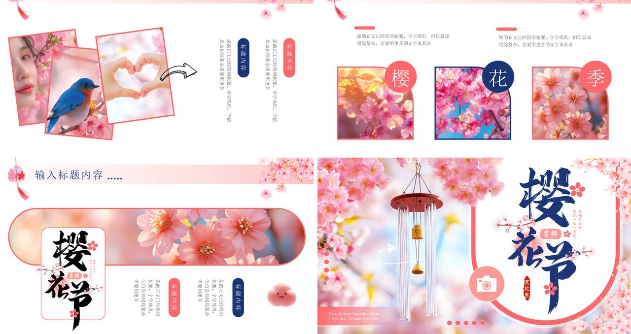 粉色小清新樱花节画册PPT通用模板