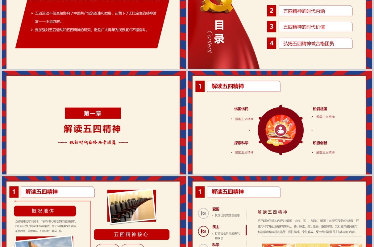 红色党政党课弘扬五四精神做时代合格党员纪念五四运动101周年PPT模版