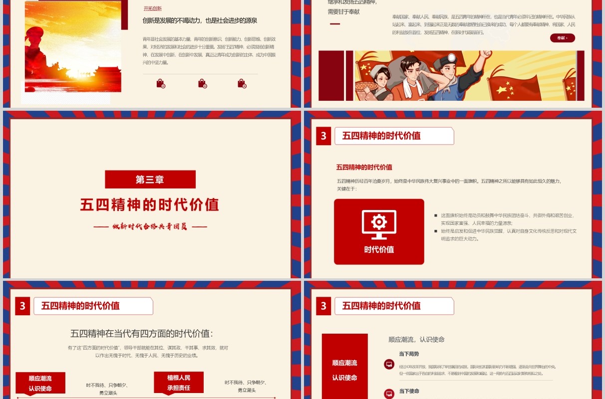 红色党政党课弘扬五四精神做时代合格党员纪念五四运动101周年PPT模版