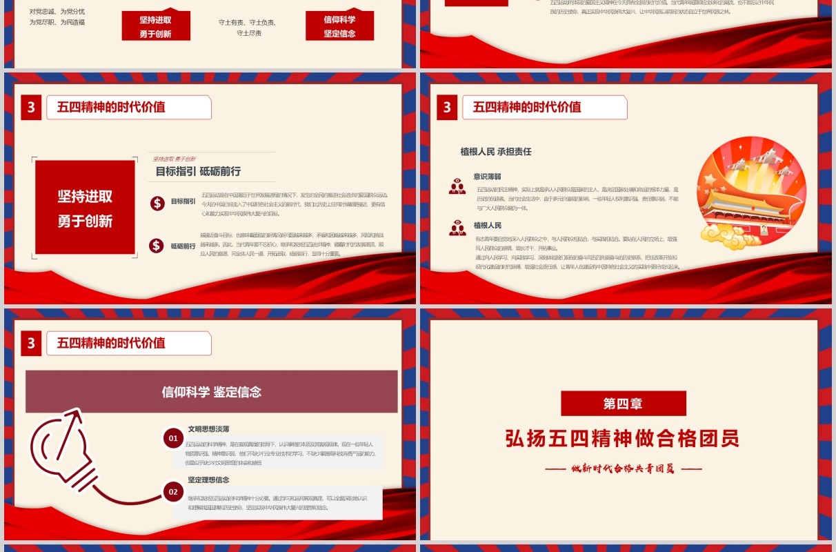 红色党政党课弘扬五四精神做时代合格党员纪念五四运动101周年PPT模版