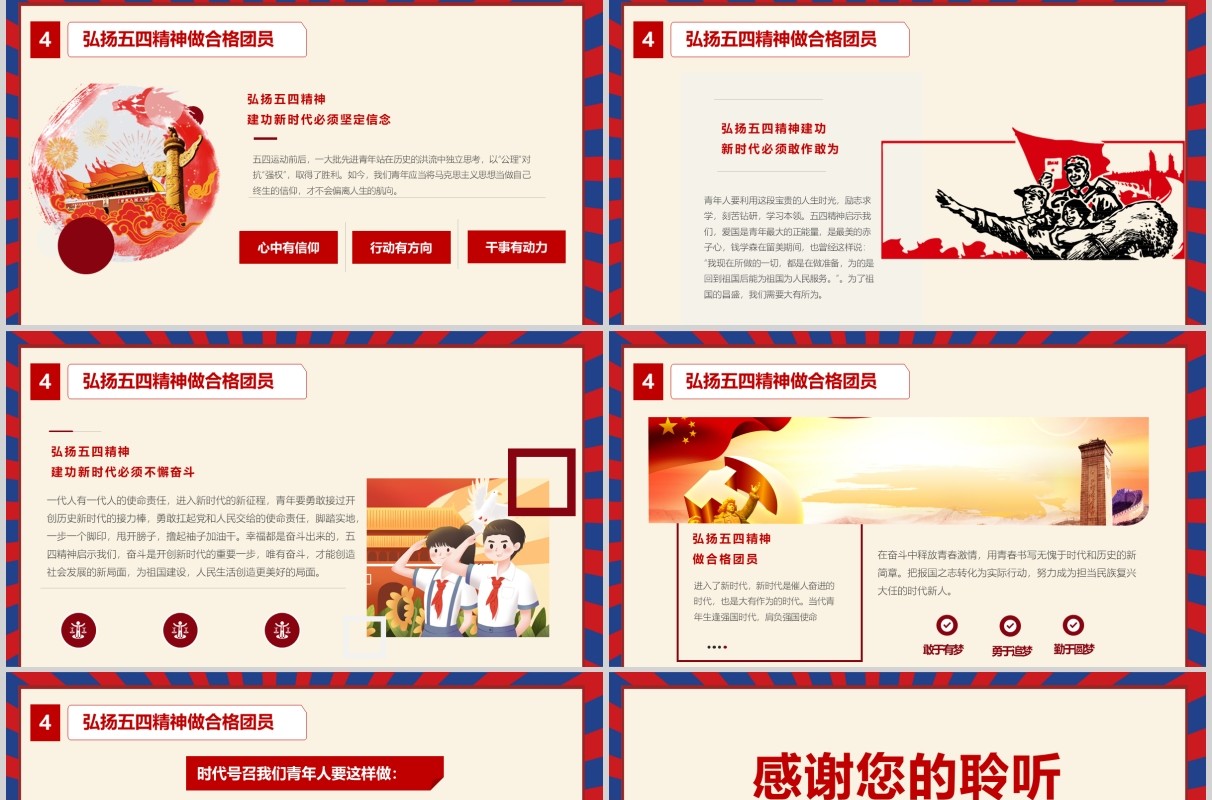 红色党政党课弘扬五四精神做时代合格党员纪念五四运动101周年PPT模版