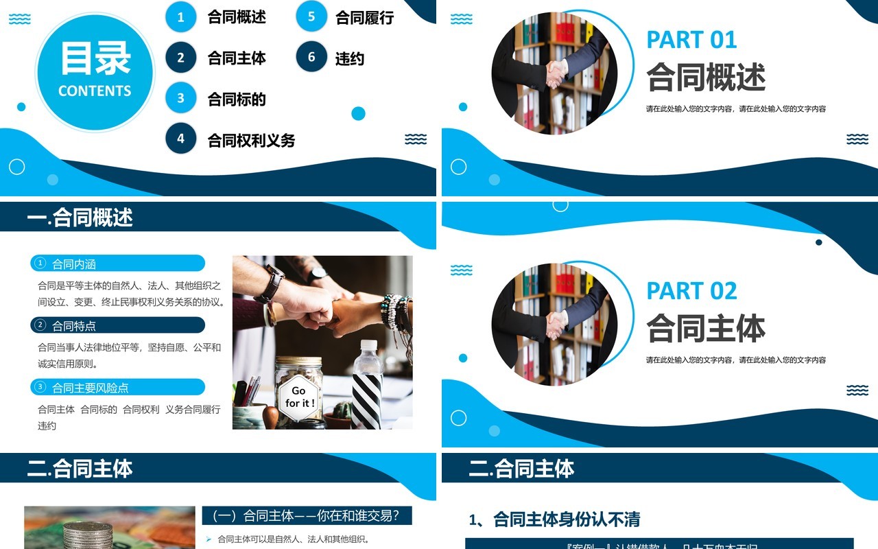 蓝色商务合同法务知识培训PPT模板