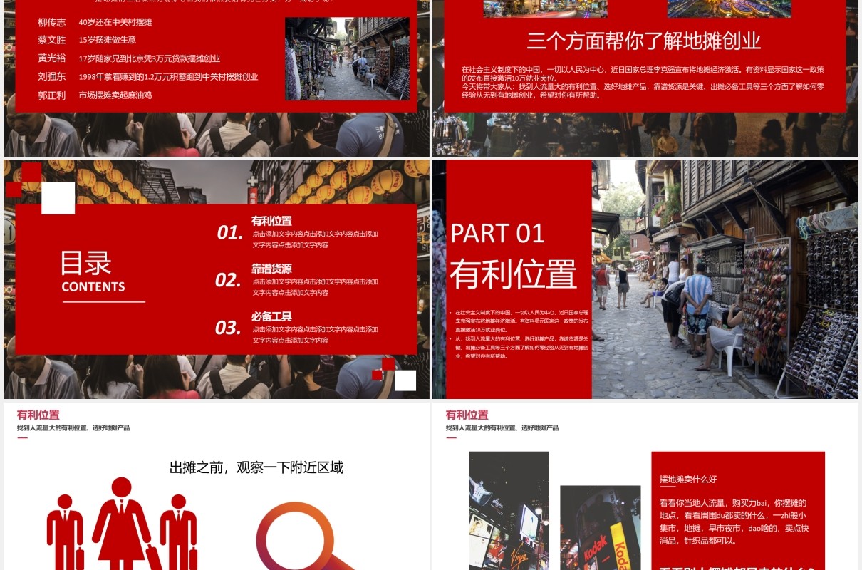 新手如何从零开始摆地摊副业经济兴起PPT模板