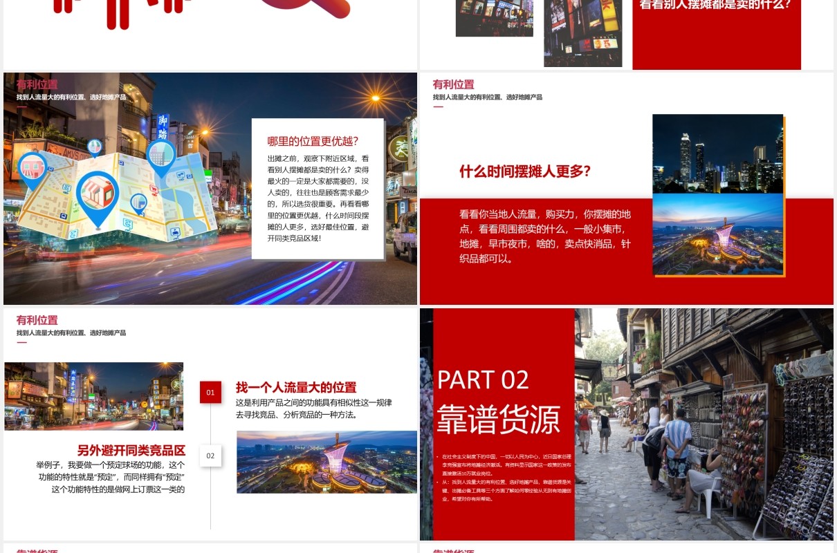 新手如何从零开始摆地摊副业经济兴起PPT模板