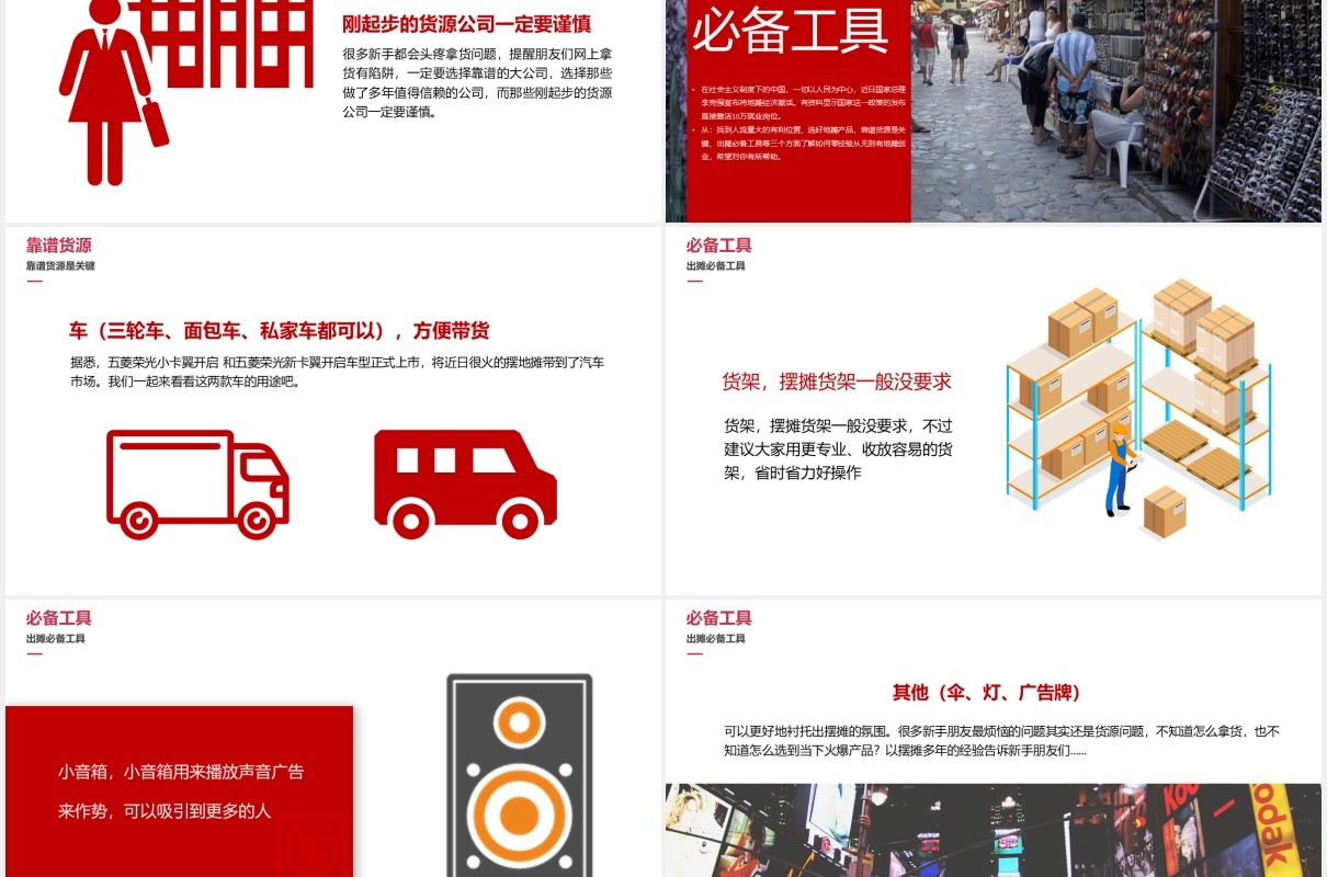 新手如何从零开始摆地摊副业经济兴起PPT模板