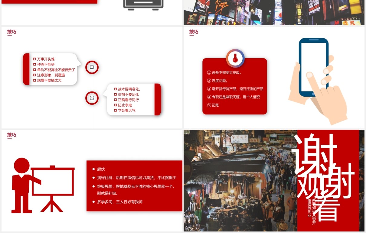 新手如何从零开始摆地摊副业经济兴起PPT模板