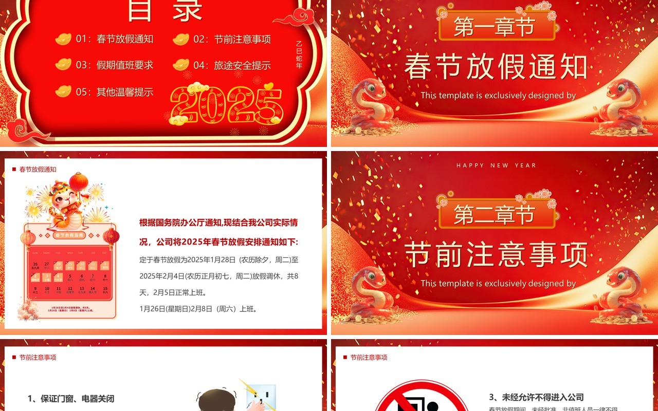 红色卡通风2025公司春节放假通知PPT模板