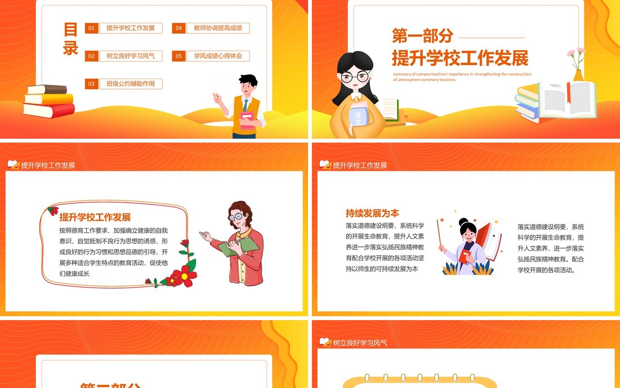 校园教师加强班风建设心得体会总结动态PPT模板