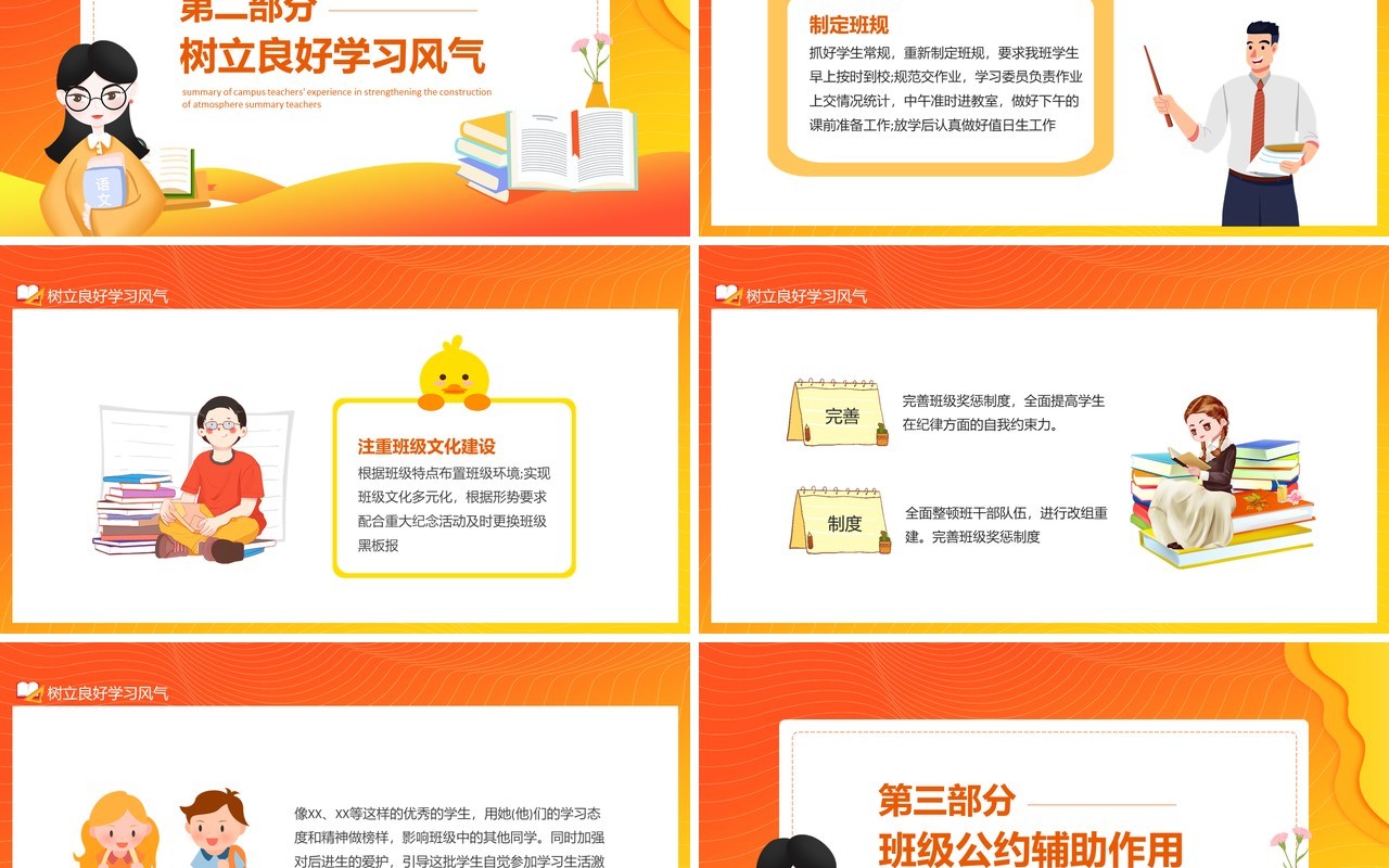 校园教师加强班风建设心得体会总结动态PPT模板