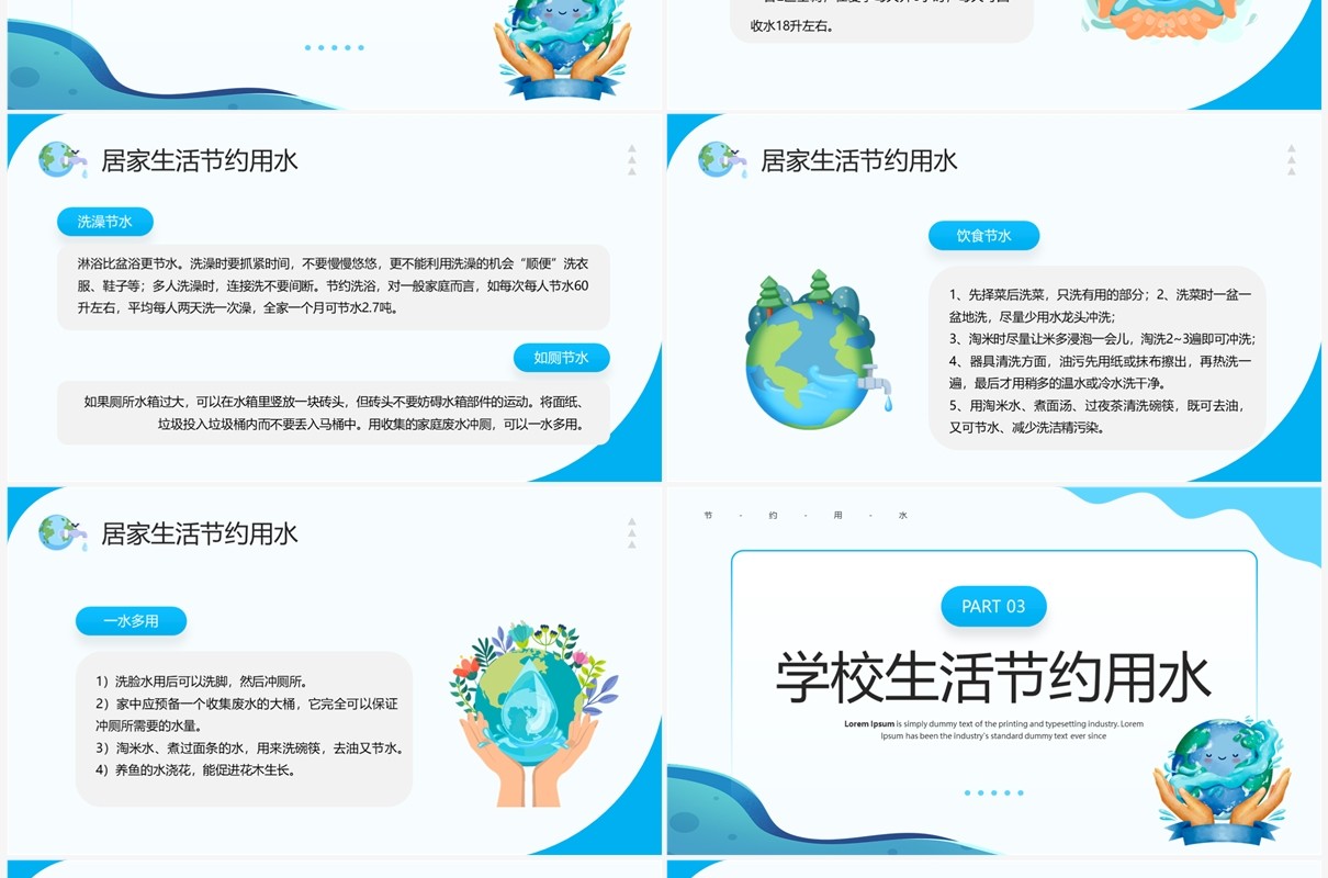 蓝色卡通风节约用水主题班会PPT模板