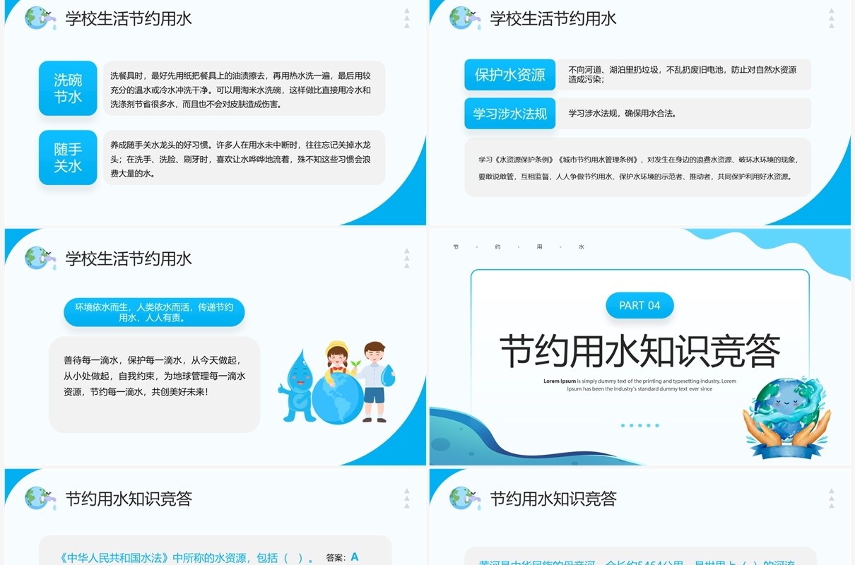 蓝色卡通风节约用水主题班会PPT模板