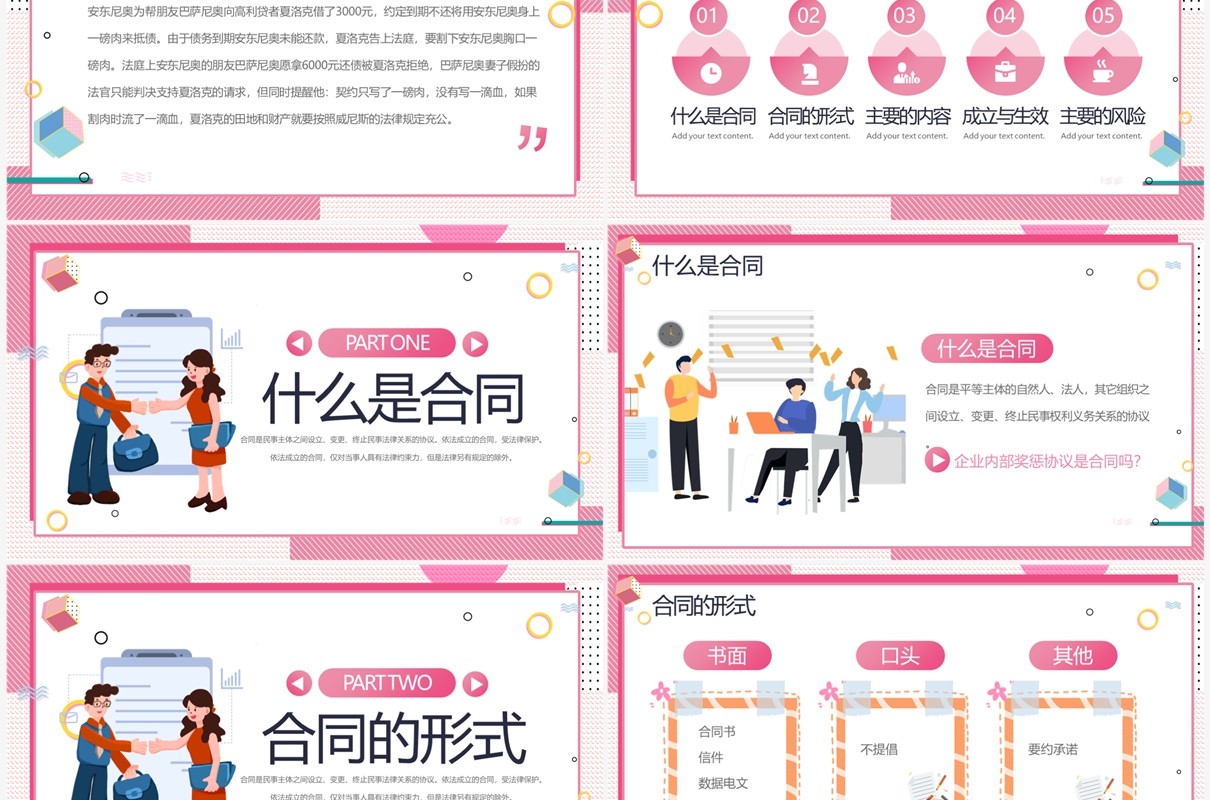 粉色插画风公司合同管理培训PPT模板