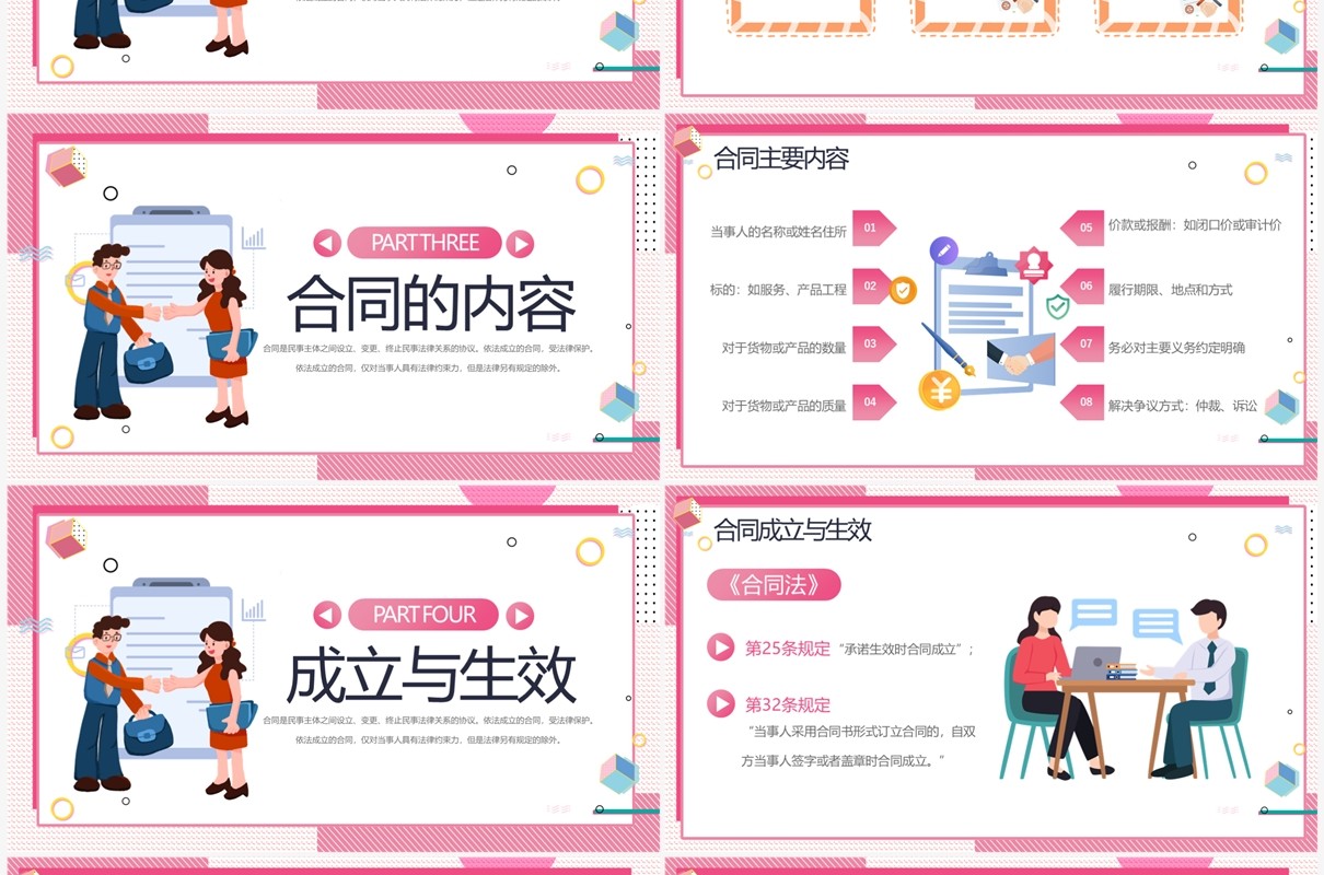 粉色插画风公司合同管理培训PPT模板