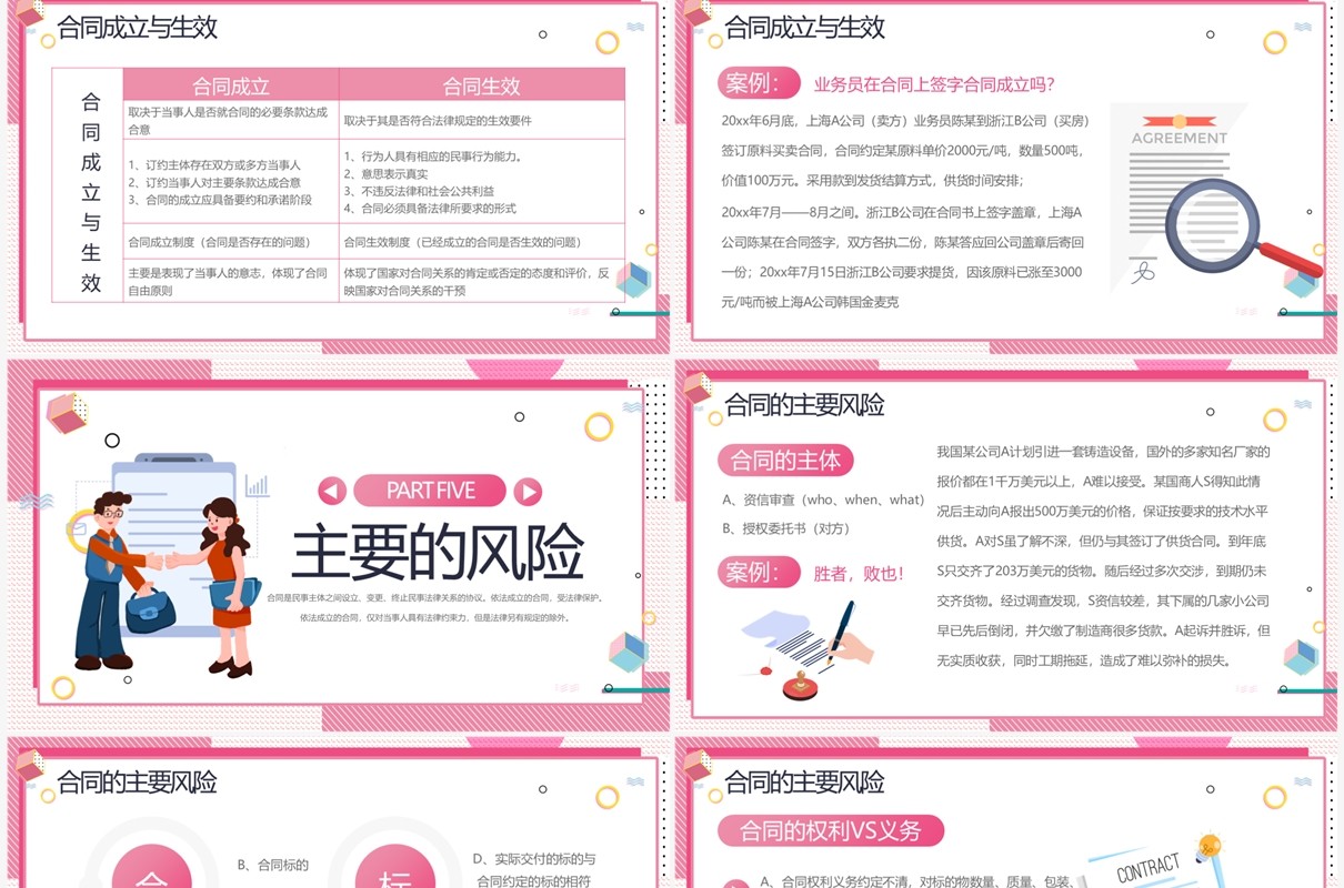 粉色插画风公司合同管理培训PPT模板
