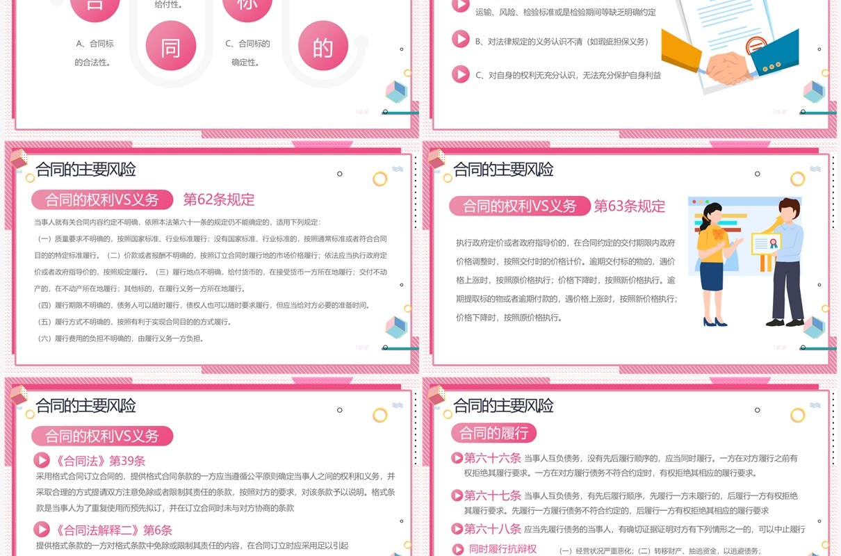 粉色插画风公司合同管理培训PPT模板