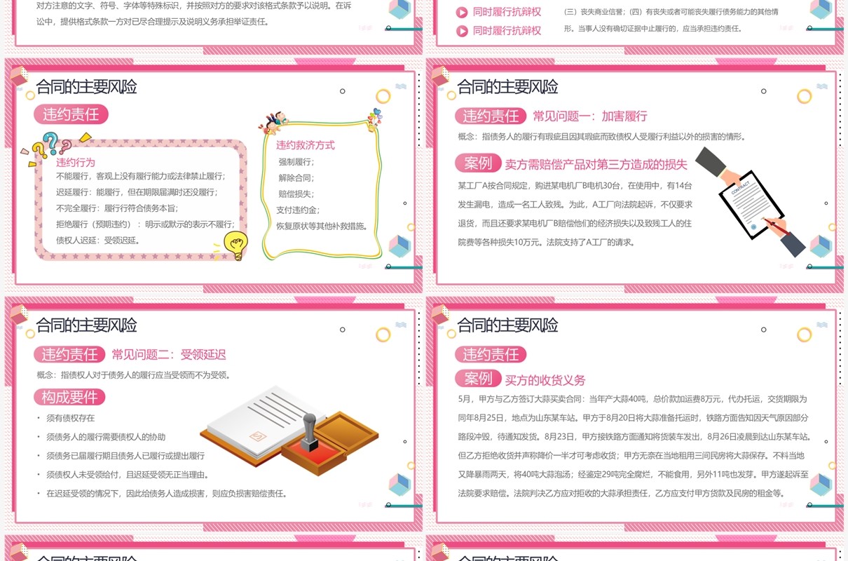 粉色插画风公司合同管理培训PPT模板