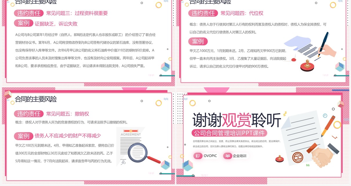 粉色插画风公司合同管理培训PPT模板