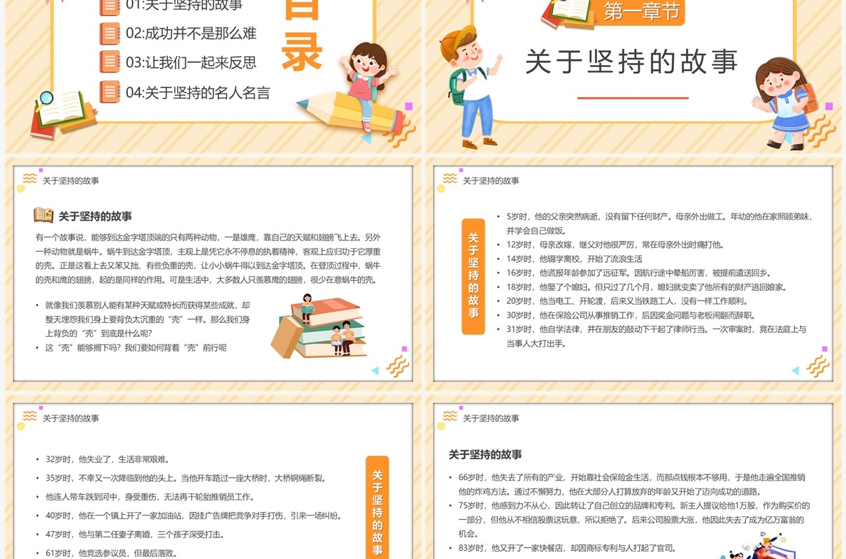橙色卡通风坚持永远不晚主题班会PPT模板