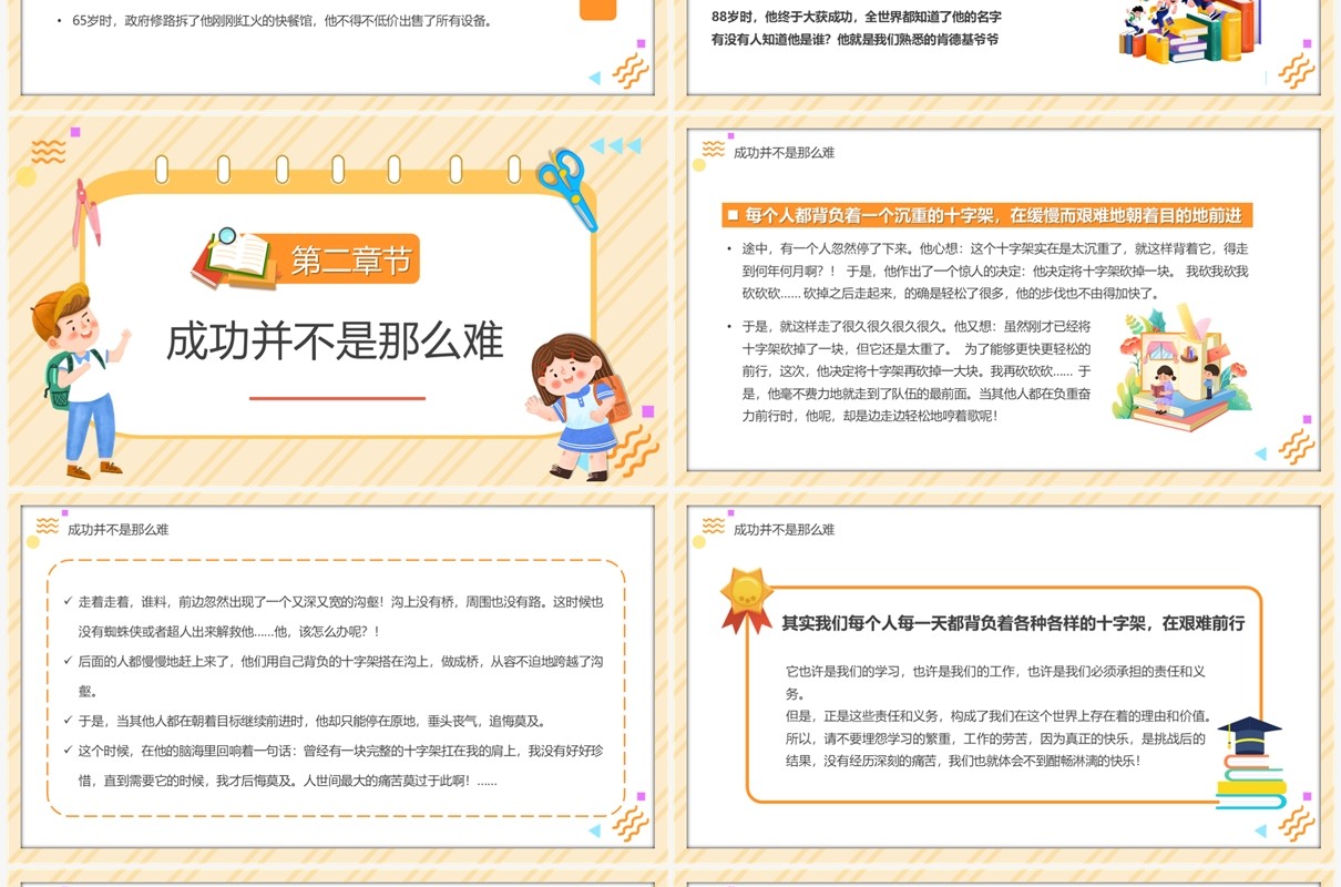 橙色卡通风坚持永远不晚主题班会PPT模板