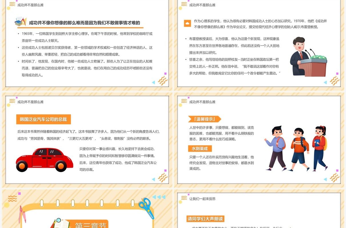 橙色卡通风坚持永远不晚主题班会PPT模板