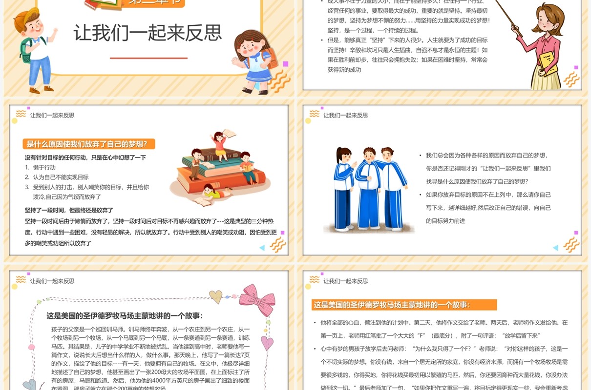 橙色卡通风坚持永远不晚主题班会PPT模板