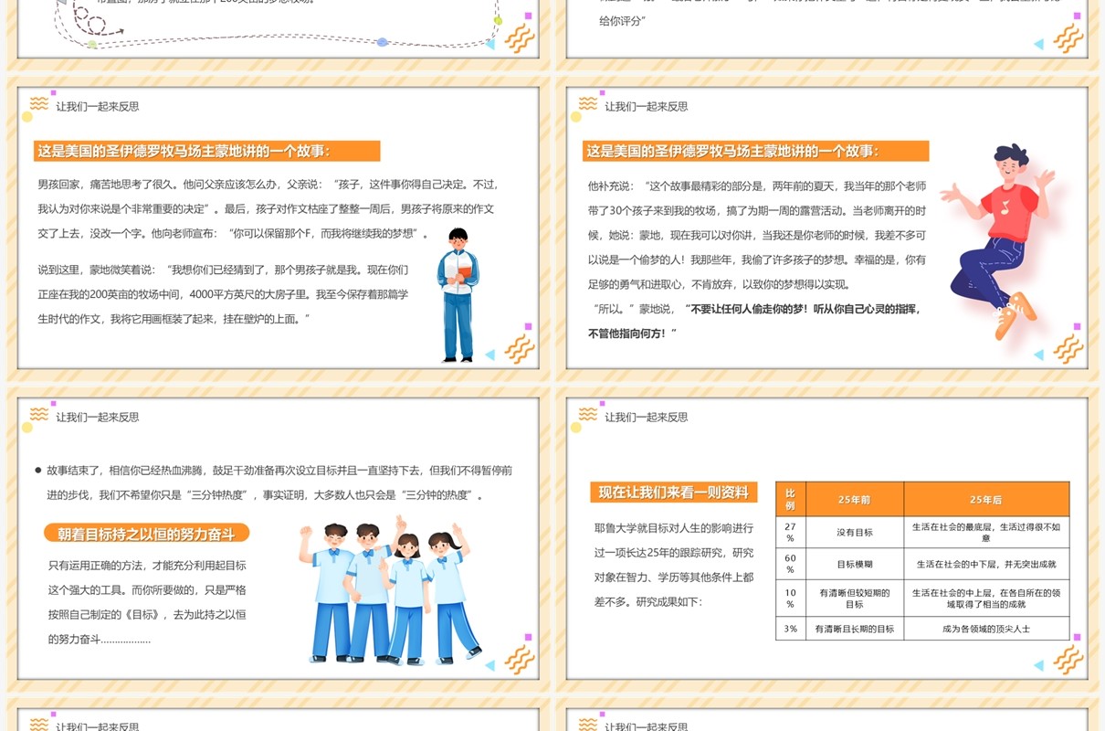 橙色卡通风坚持永远不晚主题班会PPT模板