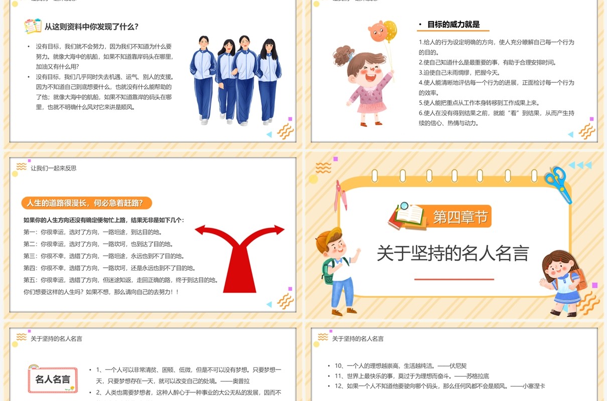 橙色卡通风坚持永远不晚主题班会PPT模板