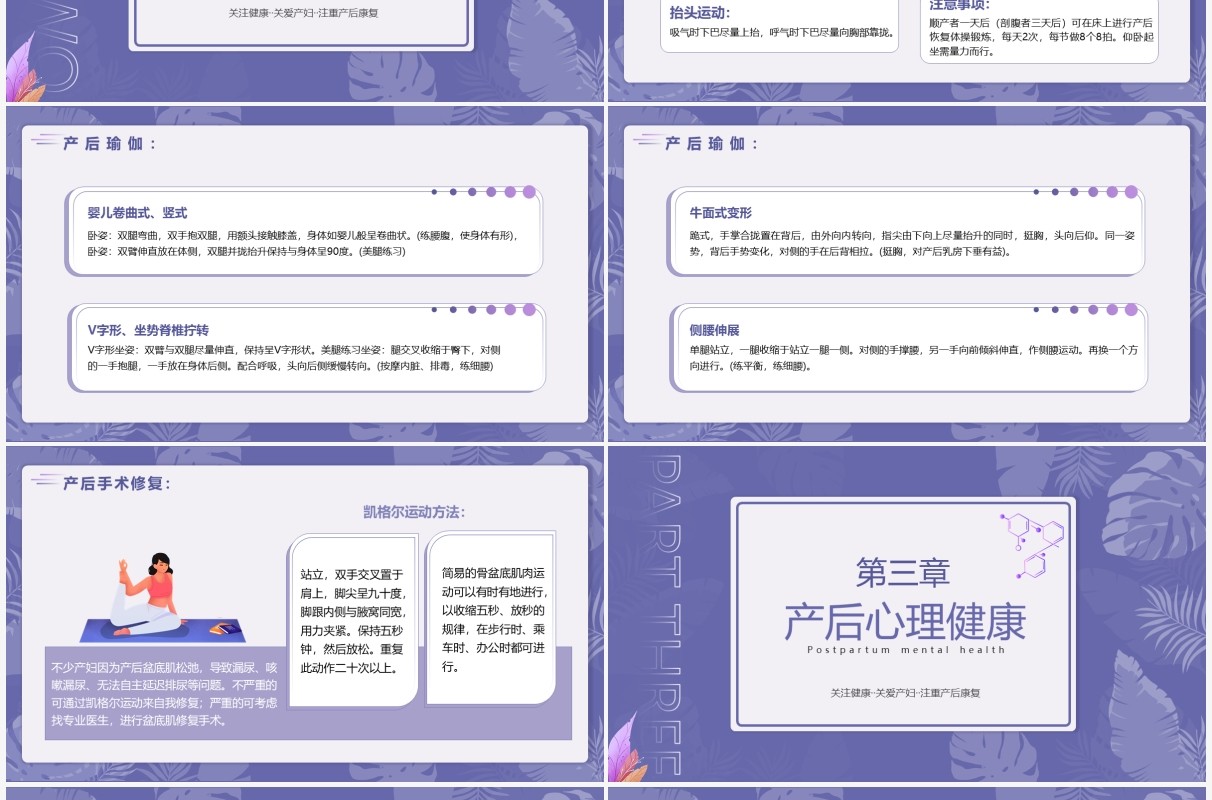 紫色简约女性产后康复知识培训PPT模板