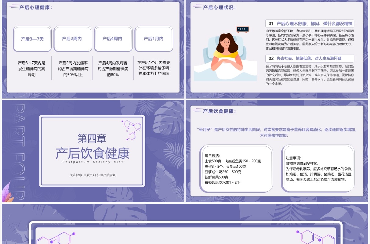 紫色简约女性产后康复知识培训PPT模板