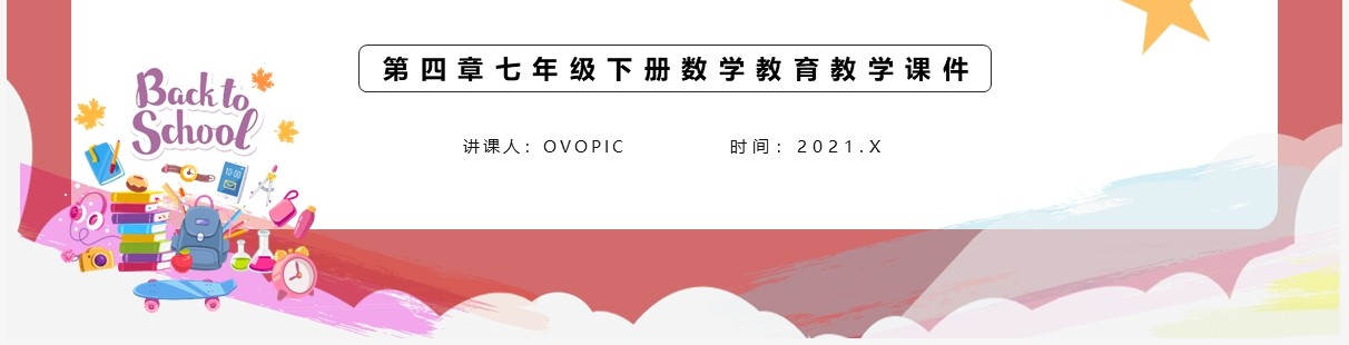 部编版七年级数学下册三元一次方程组的解法课件PPT模板