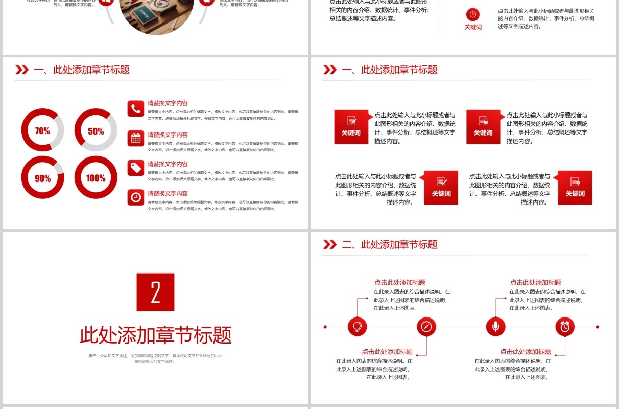红色简约智慧城市规划建设PPT模板