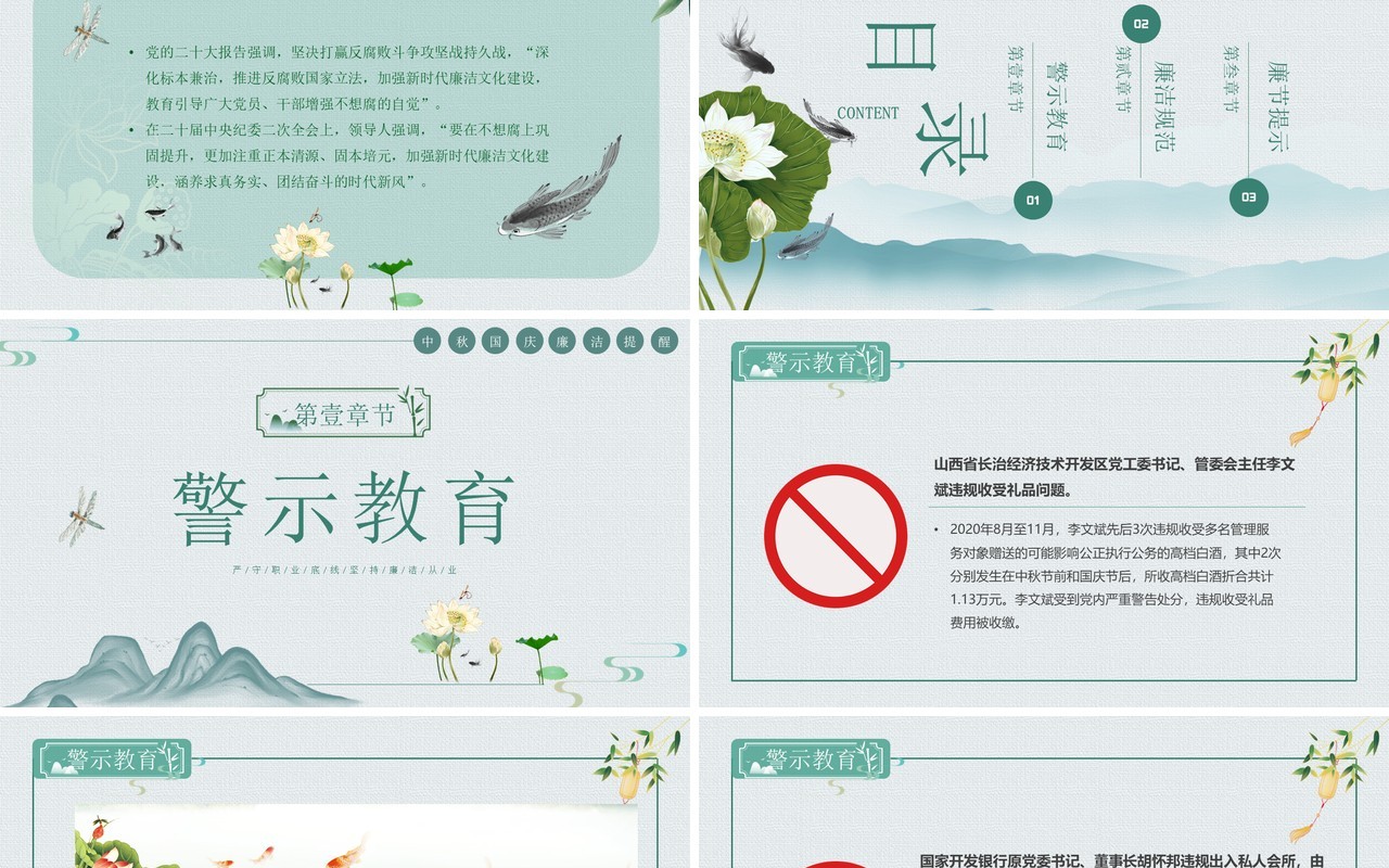 绿色中国风廉如月光洁PPT模板