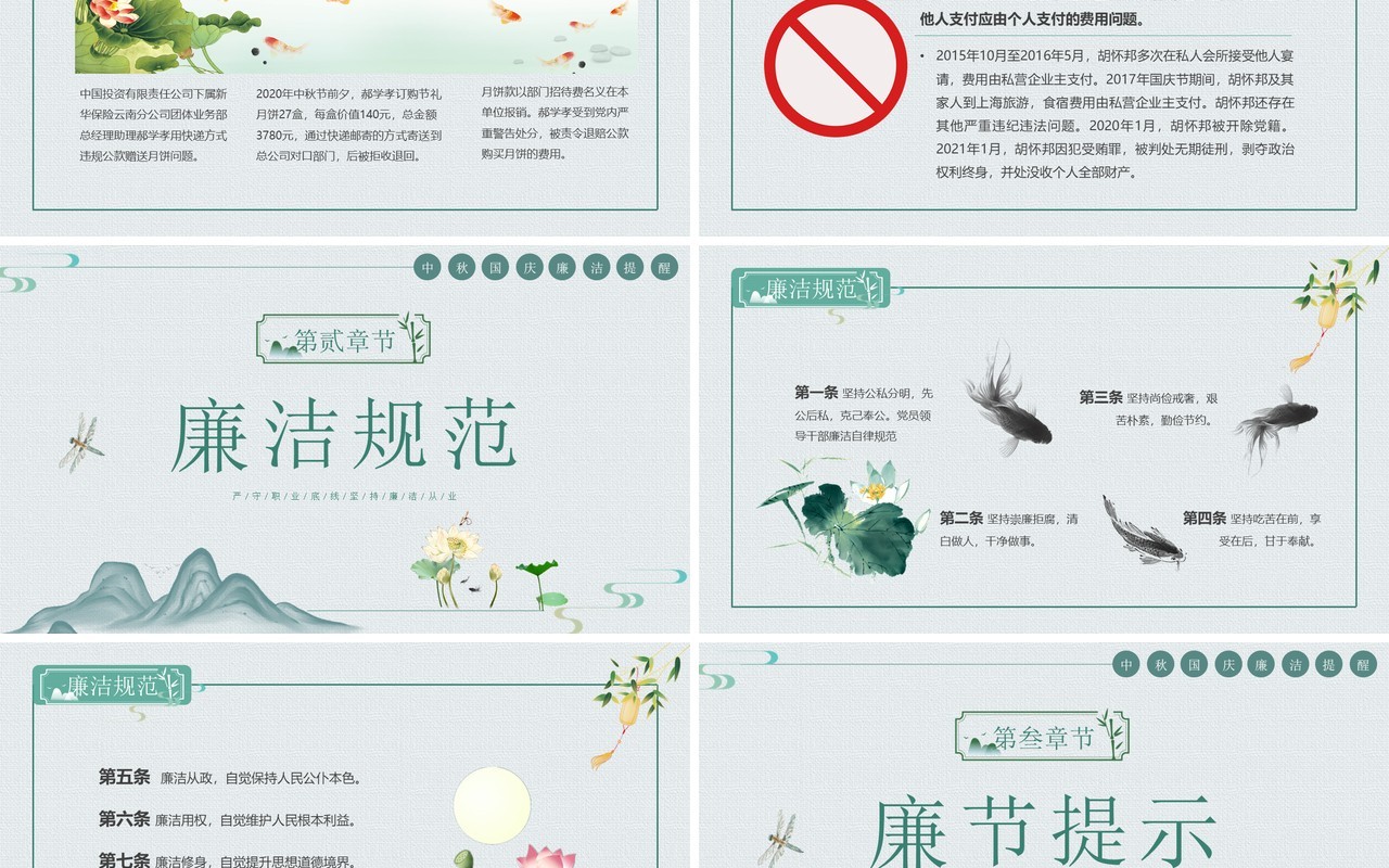 绿色中国风廉如月光洁PPT模板