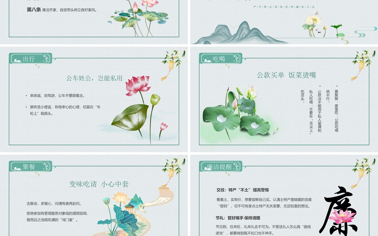 绿色中国风廉如月光洁PPT模板
