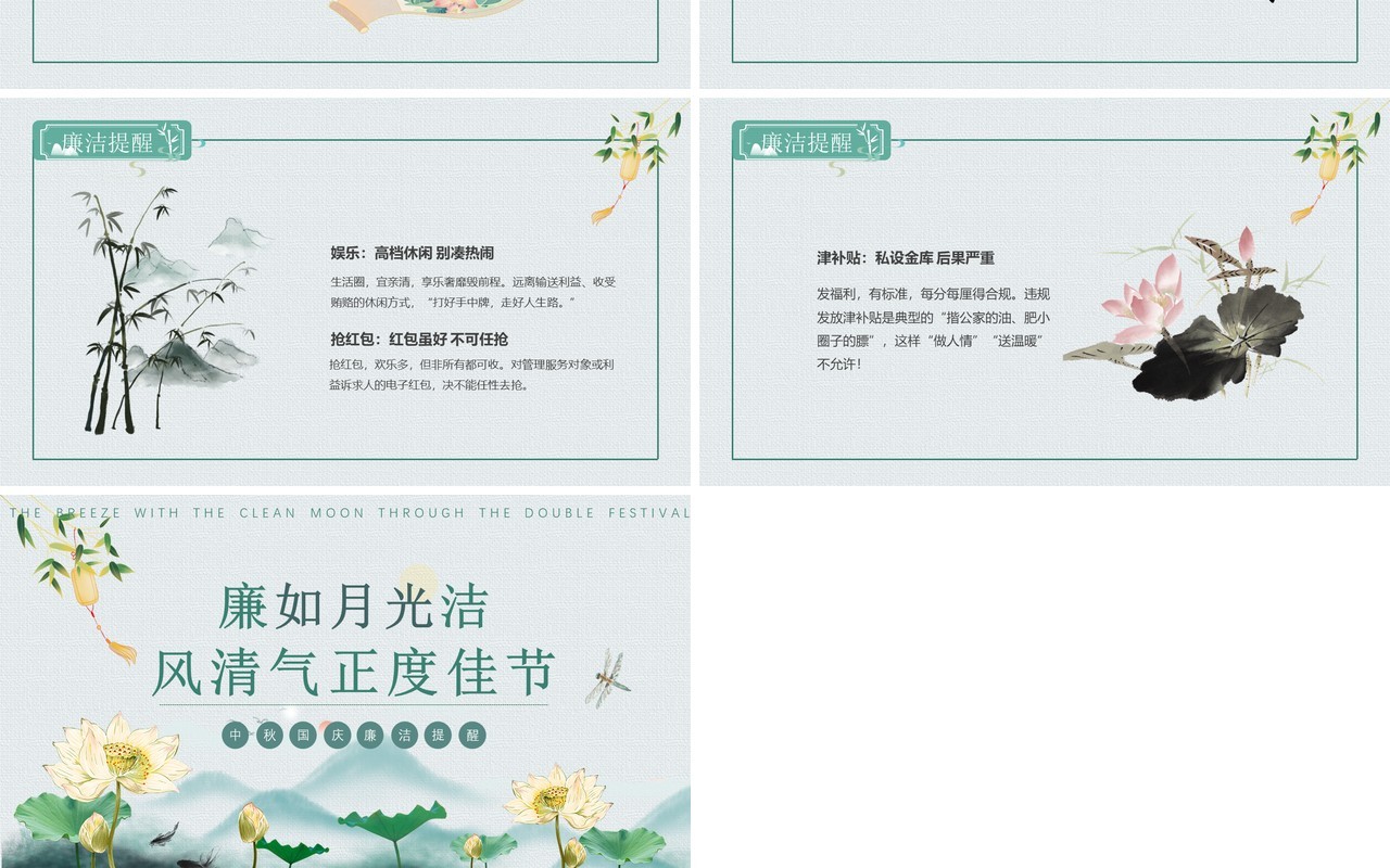 绿色中国风廉如月光洁PPT模板