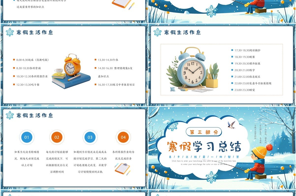 蓝色插画风初三寒假总结PPT模板