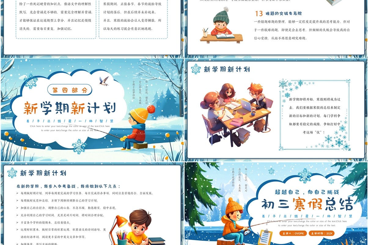 蓝色插画风初三寒假总结PPT模板