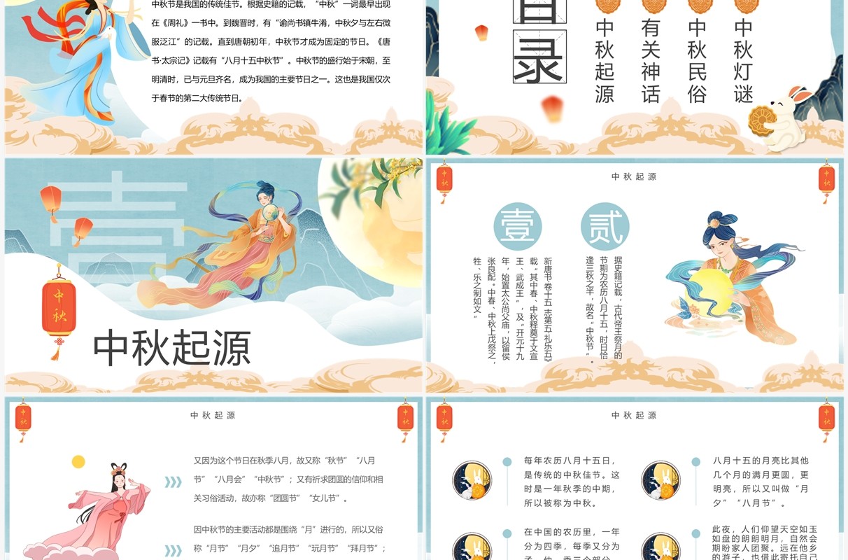 蓝色中国风中秋佳节介绍主题班会PPT模板