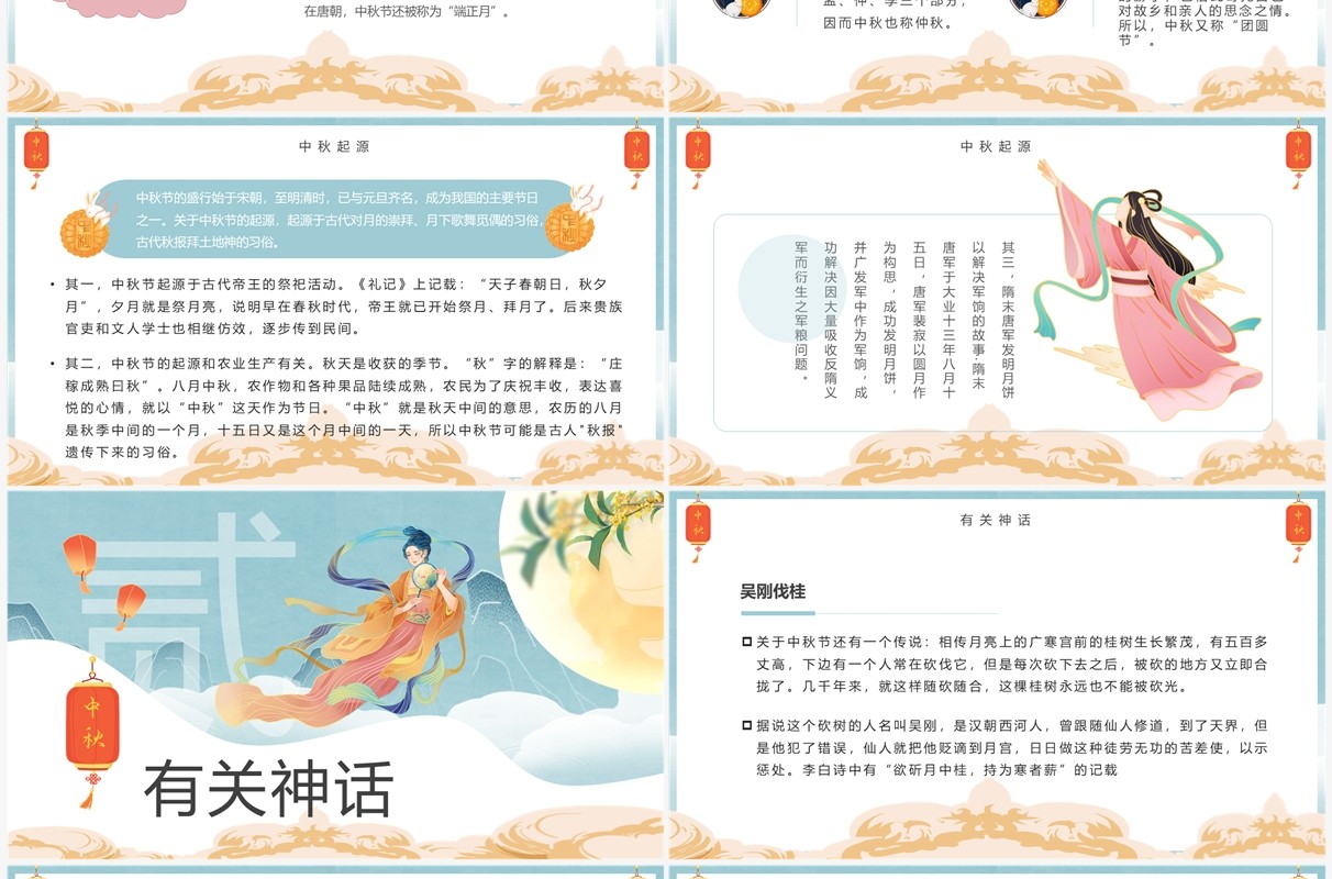 蓝色中国风中秋佳节介绍主题班会PPT模板