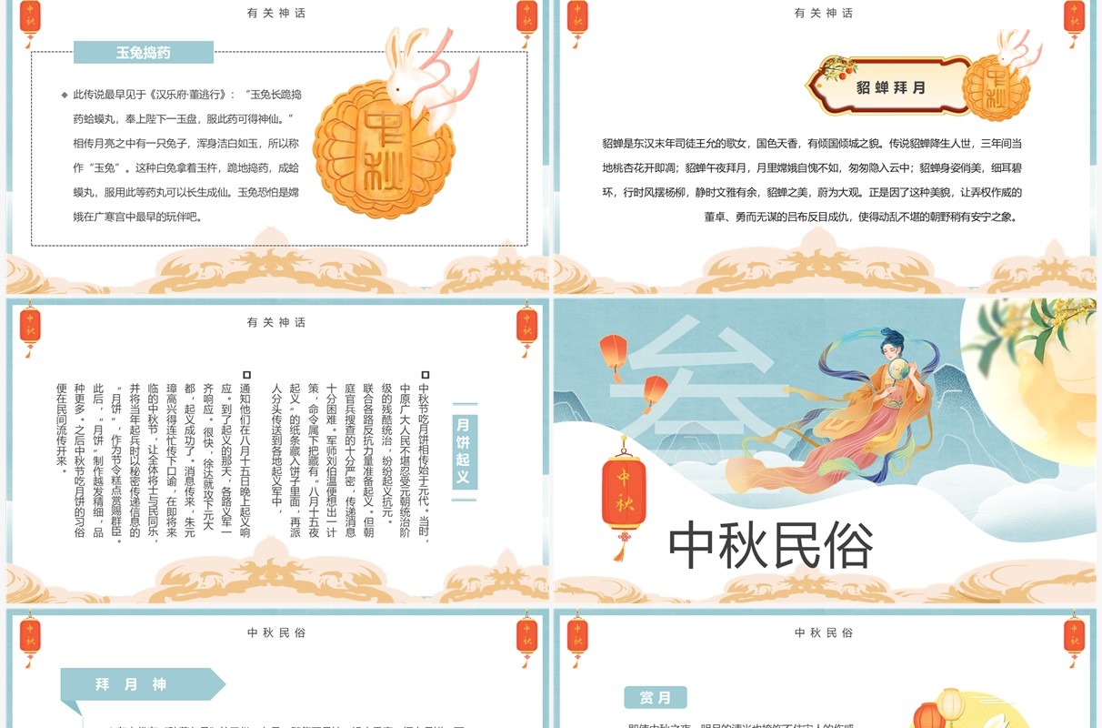 蓝色中国风中秋佳节介绍主题班会PPT模板