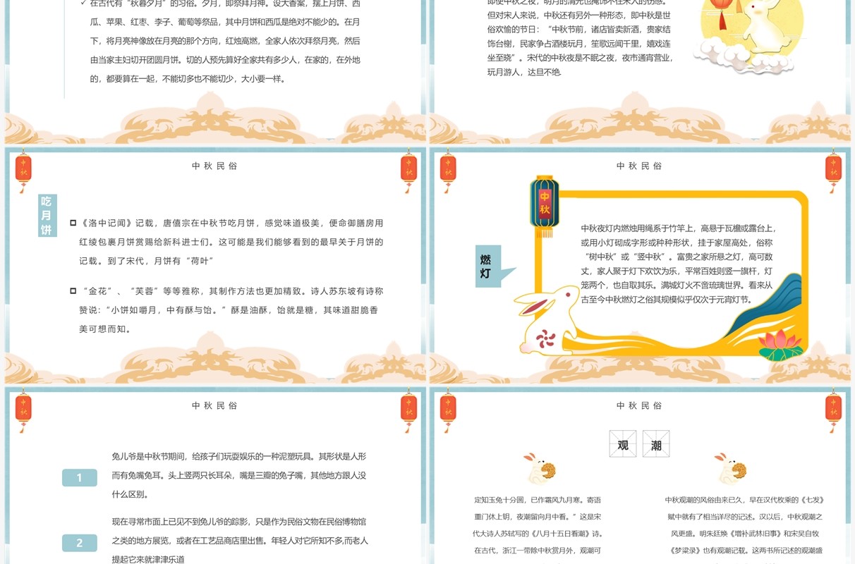 蓝色中国风中秋佳节介绍主题班会PPT模板