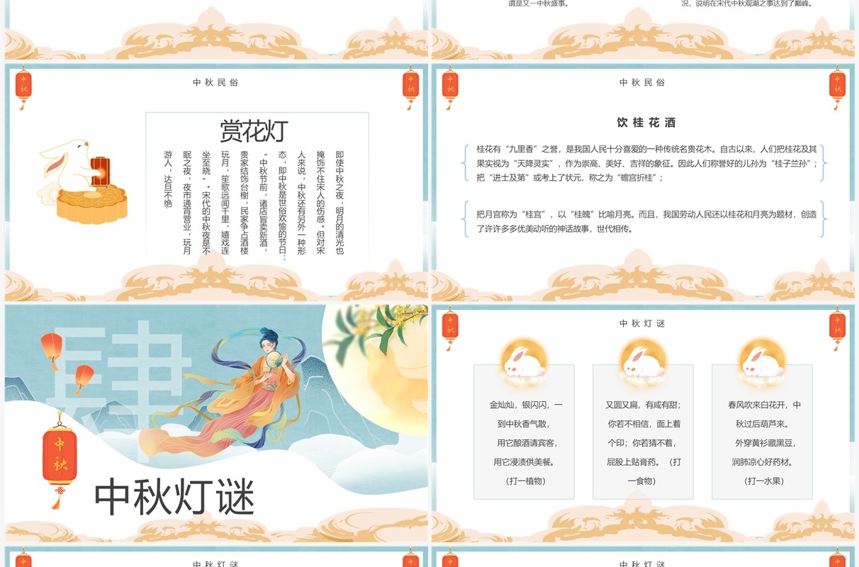 蓝色中国风中秋佳节介绍主题班会PPT模板