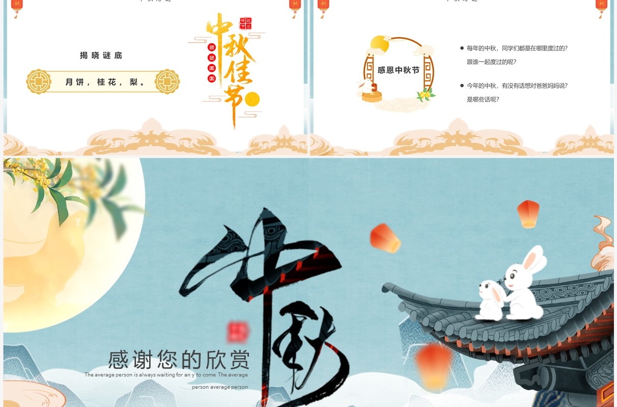 蓝色中国风中秋佳节介绍主题班会PPT模板