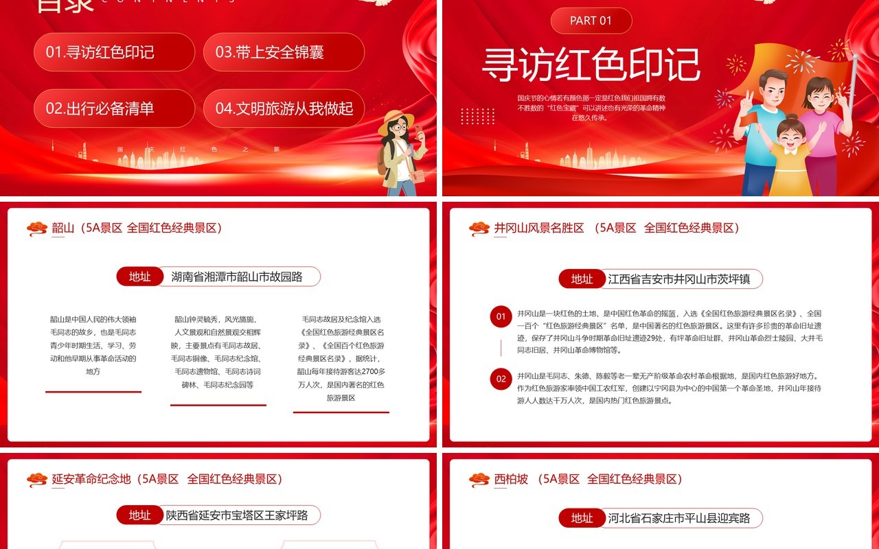 红色简约风红色国庆之旅绿色文明行动PPT模板