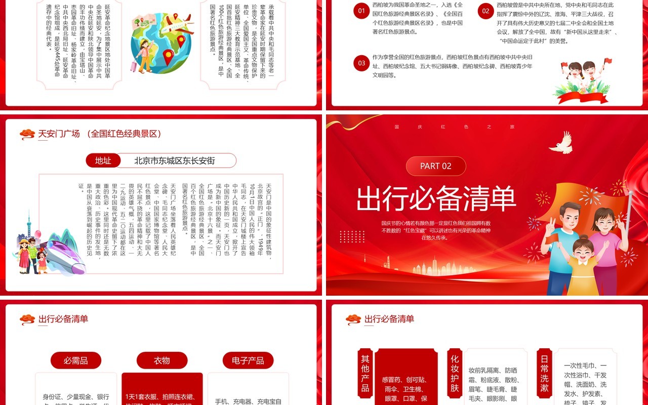 红色简约风红色国庆之旅绿色文明行动PPT模板