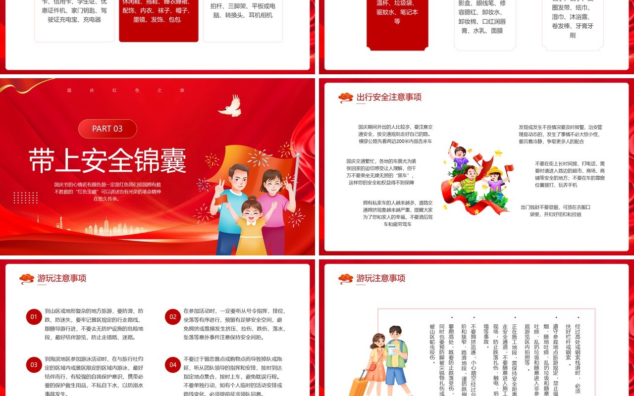红色简约风红色国庆之旅绿色文明行动PPT模板