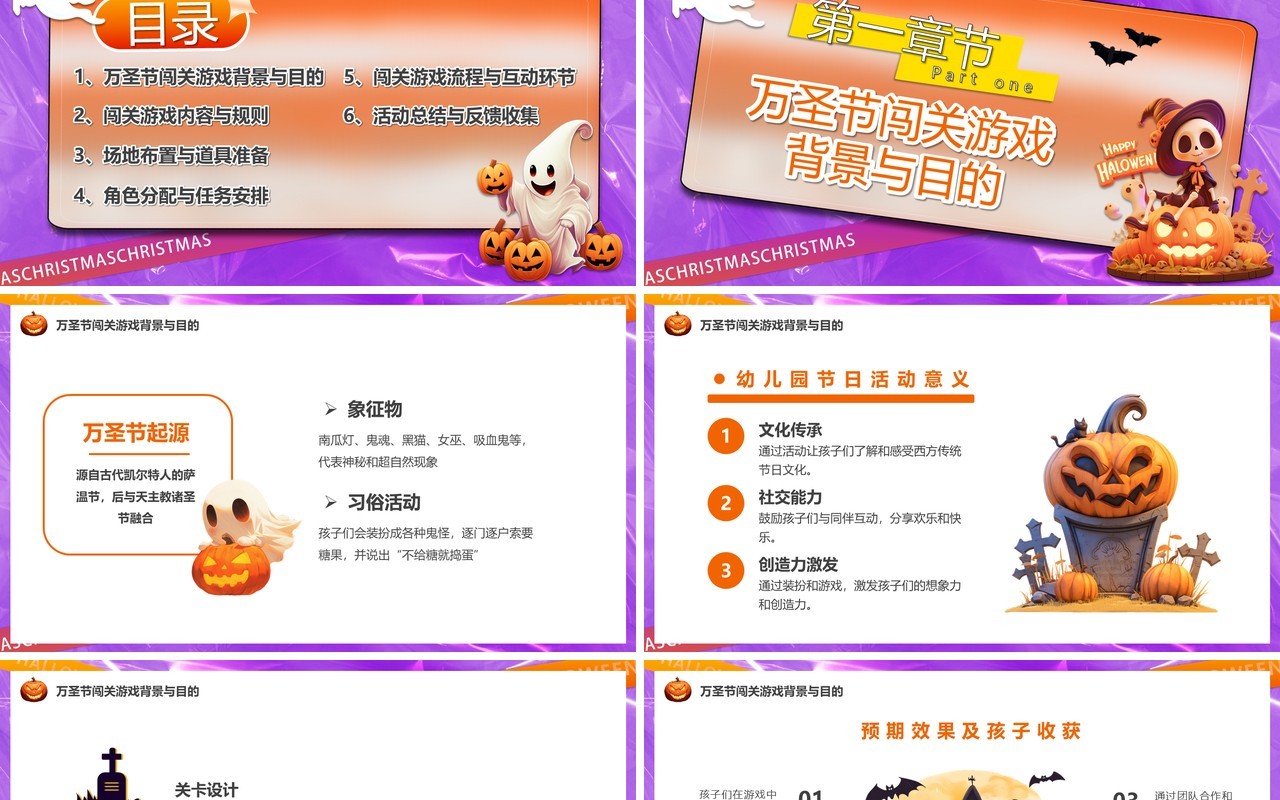 紫色卡通风幼儿园闯关游戏介绍PPT模板