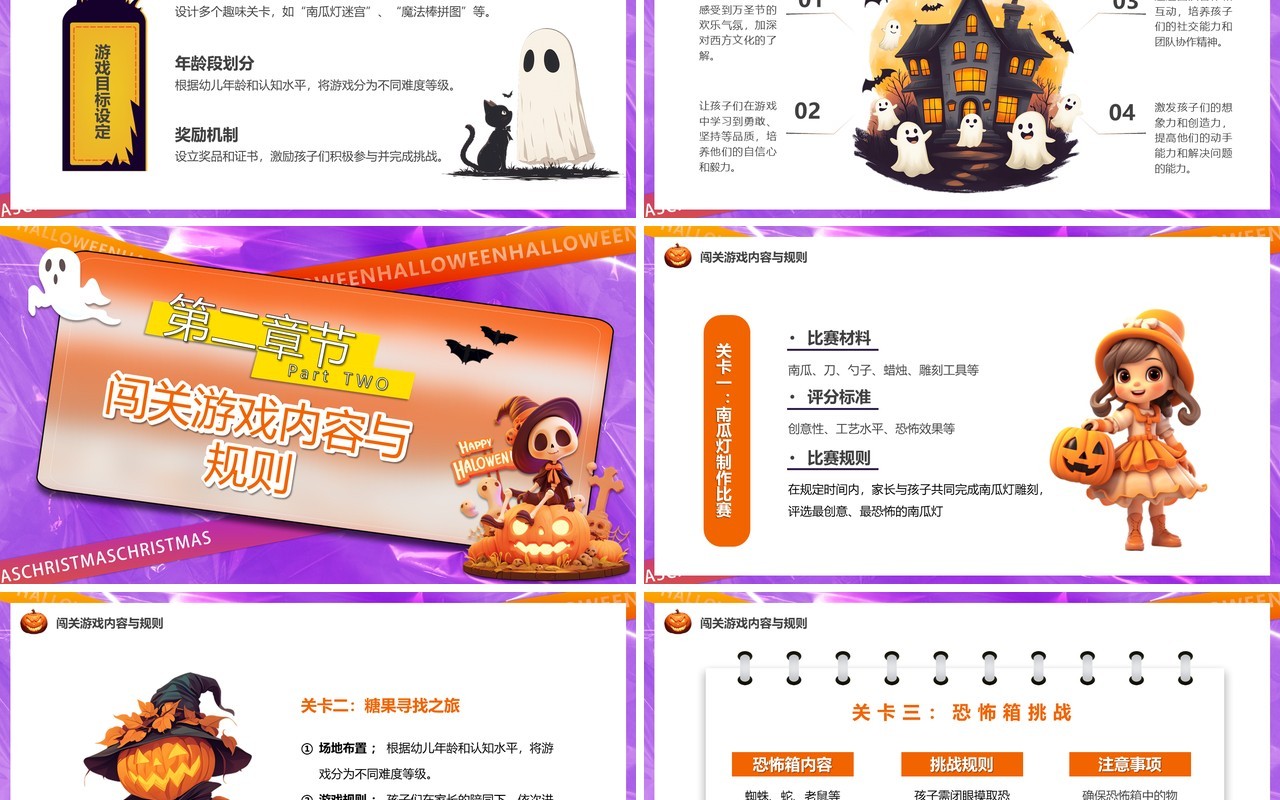紫色卡通风幼儿园闯关游戏介绍PPT模板